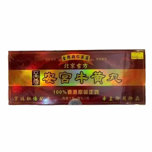 北京安宮牛黃丸10丸裝
